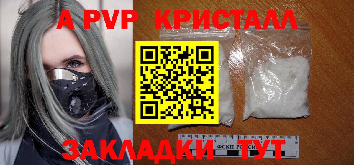 A-PVP VHQ Москва