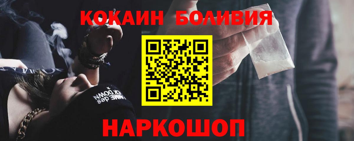 Кокаин Перу  Кокаин 99%  Cocaine  Вход с VPN  Москва 