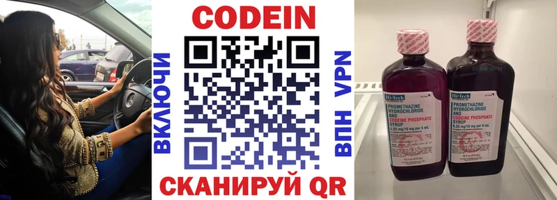 Codein Purple Drank  Москва 
