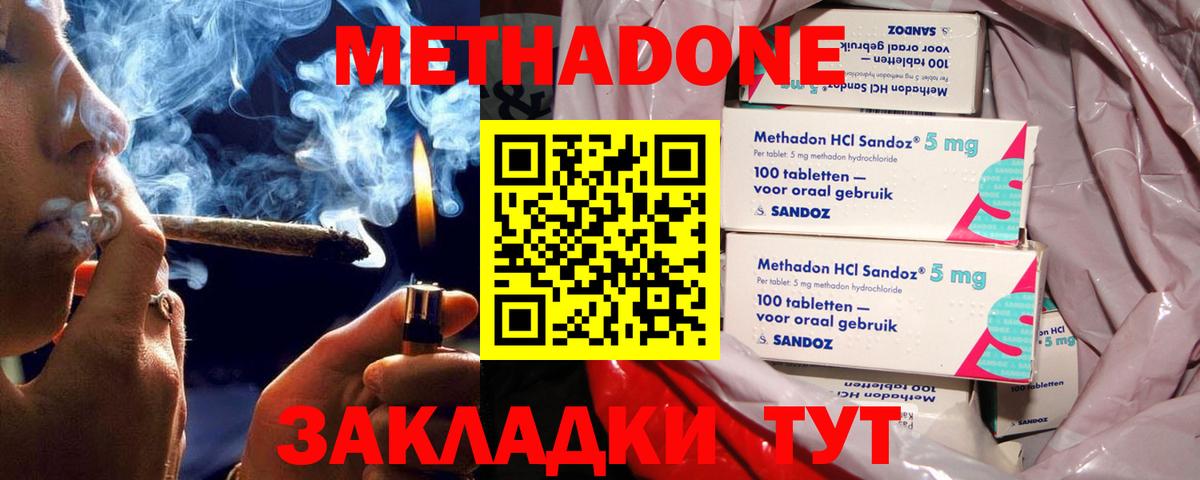 Метадон methadone Москва