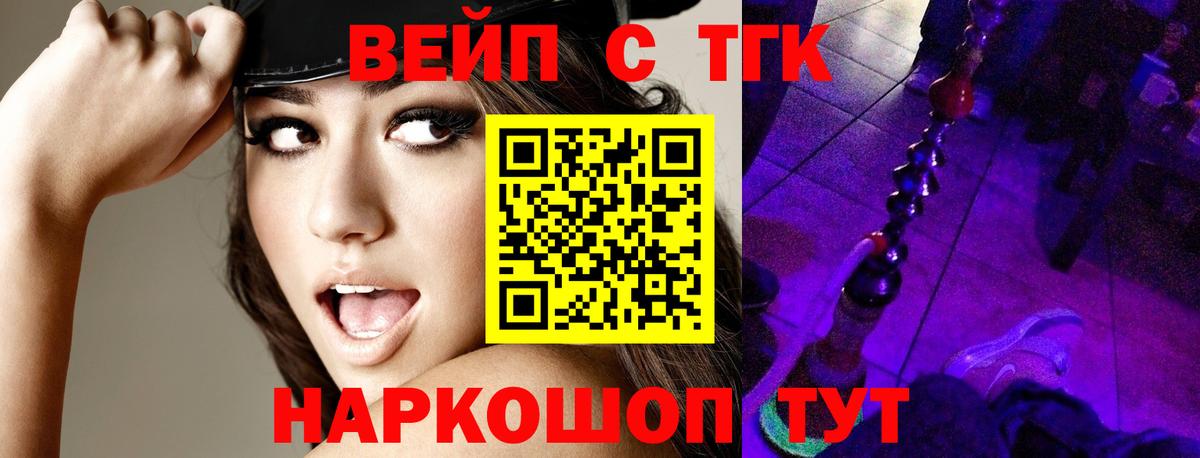 ТГК вейп  Дистиллят ТГК жижа  Вход с VPN  Москва 